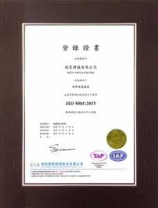 ISO 9001：2015 品質管理標準系統